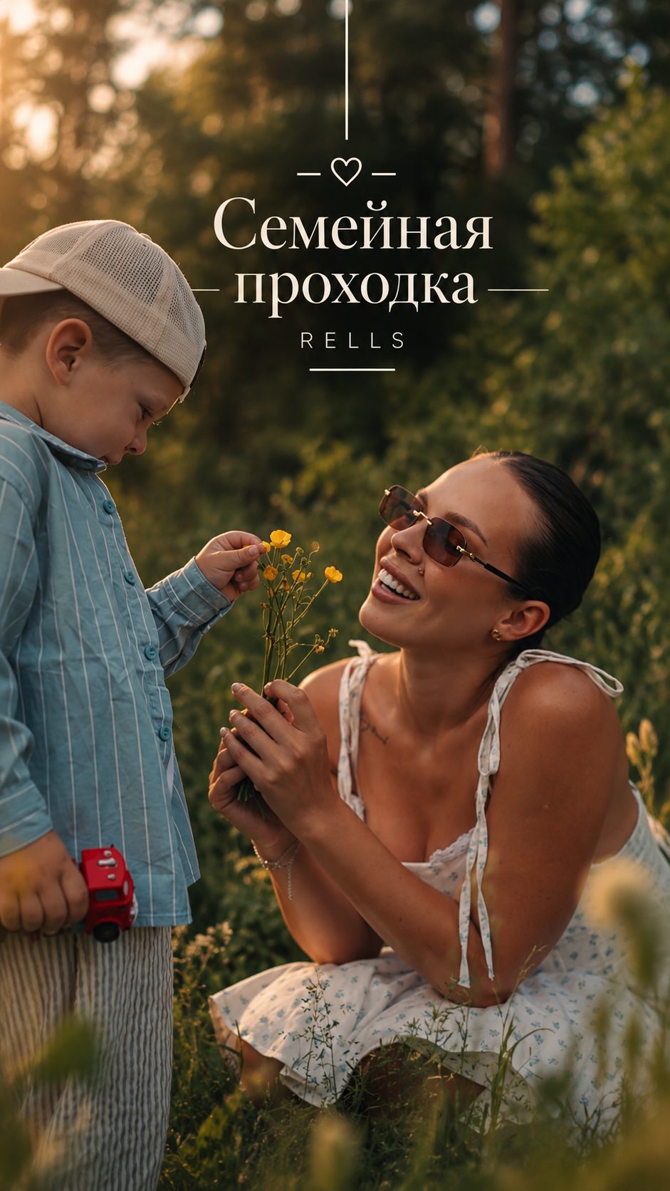 Семейная проходка
