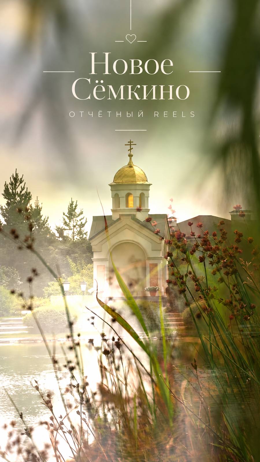 Новое Сёмкино